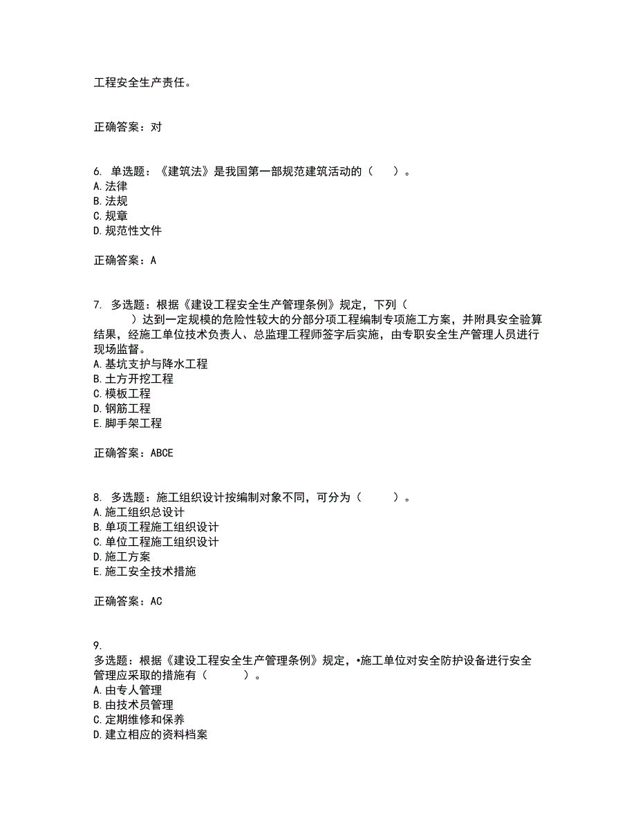 2022年山西省建筑施工企业三类人员项目负责人A类考试历年真题汇总含答案参考95_第2页