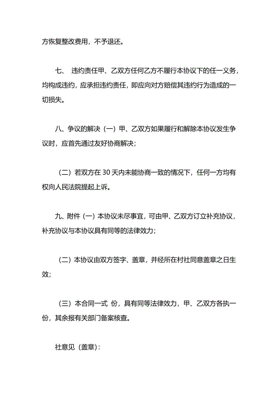 农村耕地租赁的合同_第3页