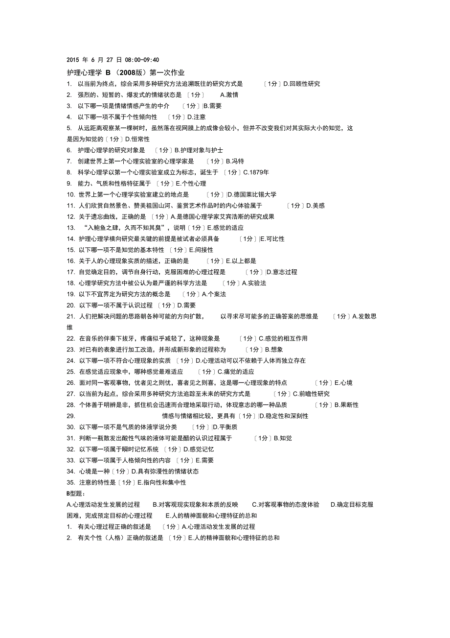 护理心理学B第一次至第五次_第1页