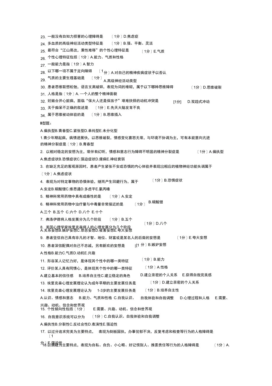 护理心理学B第一次至第五次_第4页