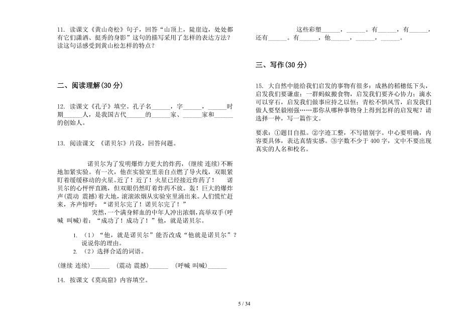 五年级上学期小学语文同步练习五单元真题模拟试卷(16套试卷).docx_第5页