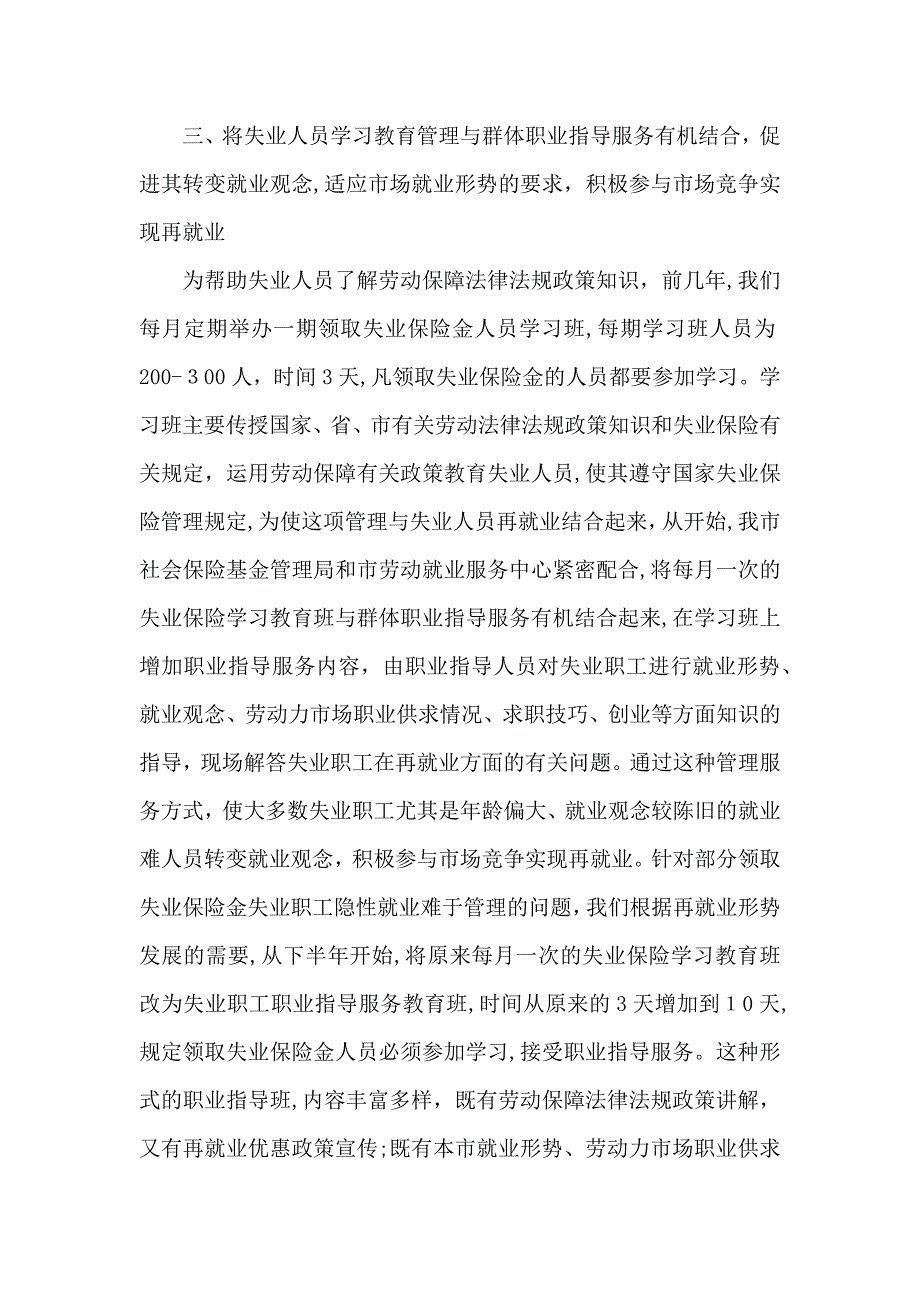 服务保障工作心得体会范文_第5页