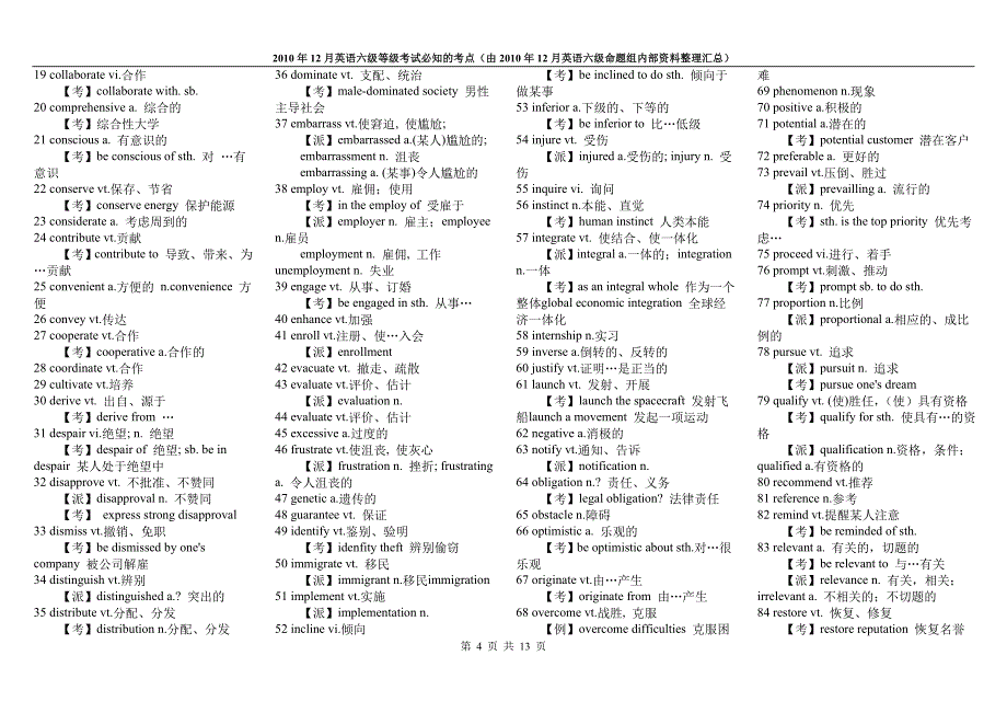 12月英语六级命题组内部资料整理汇总_第4页