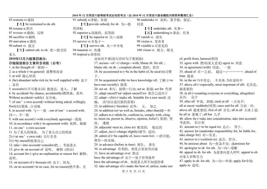 12月英语六级命题组内部资料整理汇总_第5页