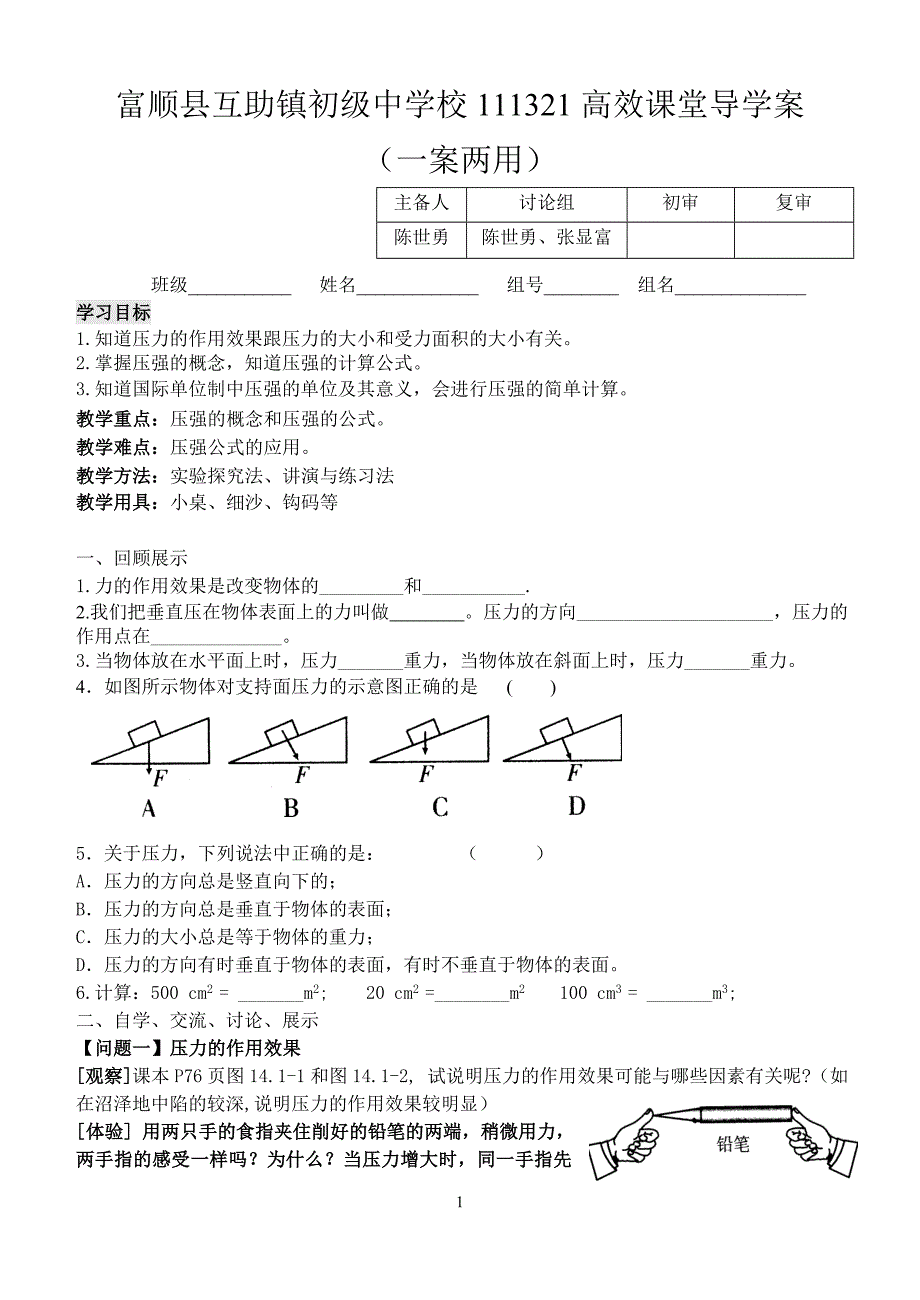 互助中学111321高效课堂物理导学案_第1页