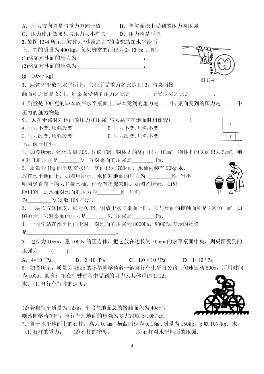 互助中学111321高效课堂物理导学案_第4页