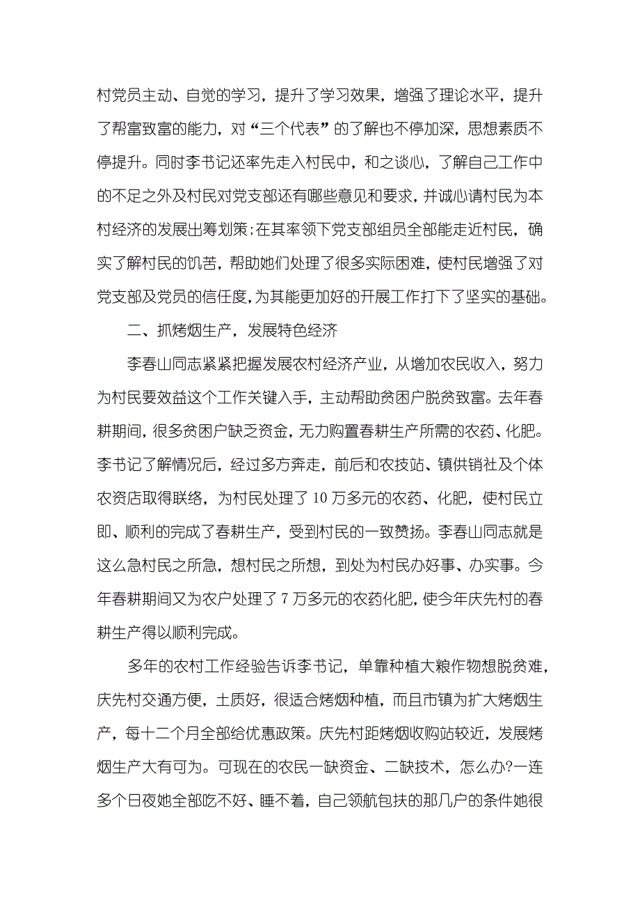 农村致富带头人事迹材料_第2页