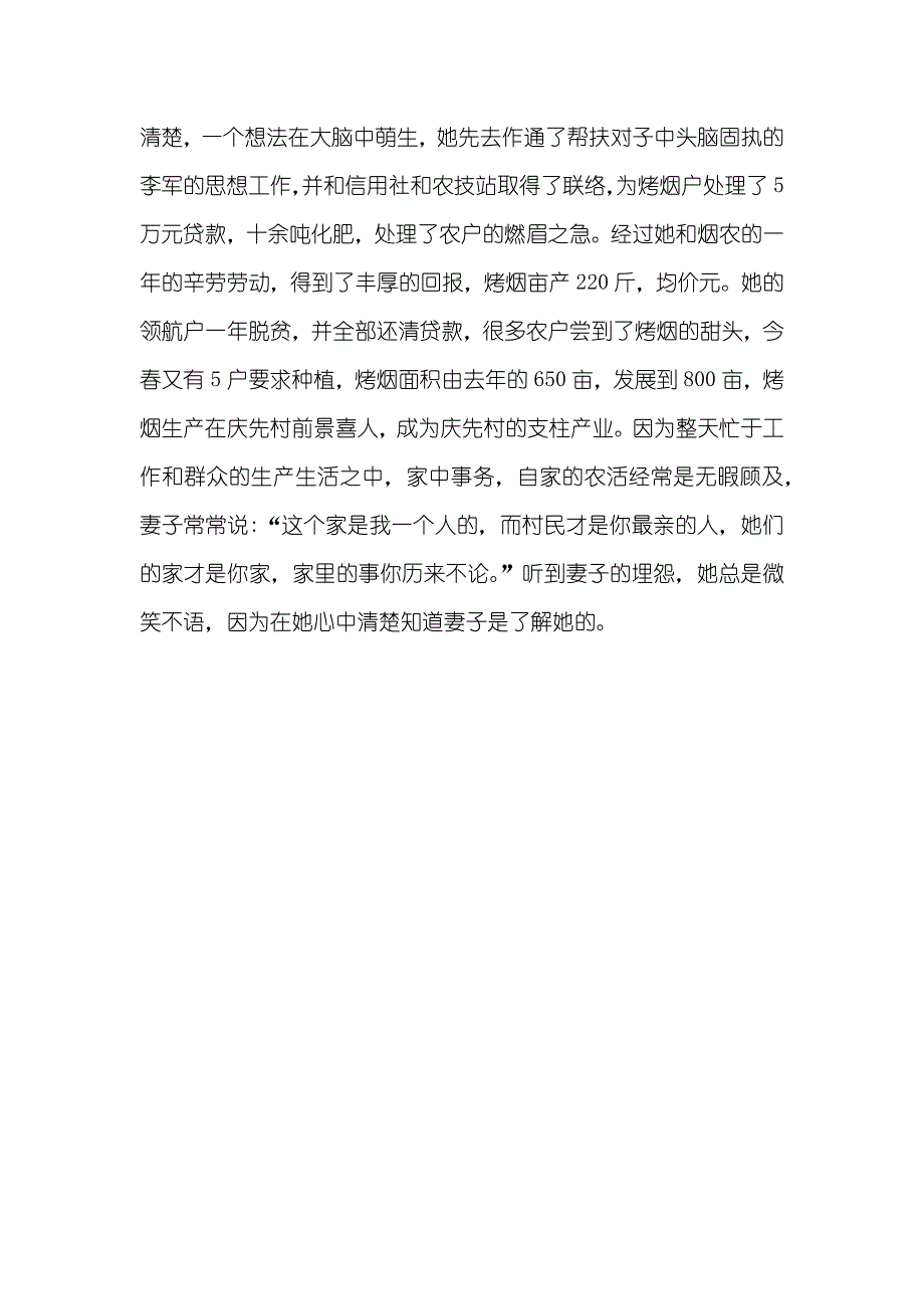 农村致富带头人事迹材料_第3页