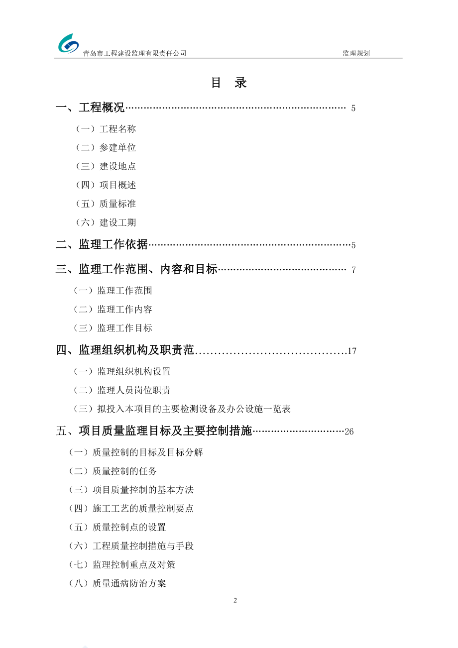 桥梁工程监理规划最终版_第3页