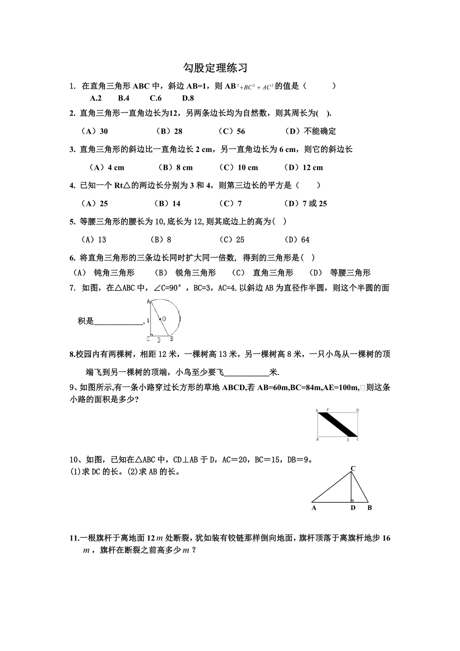 勾股定理练习.doc_第1页