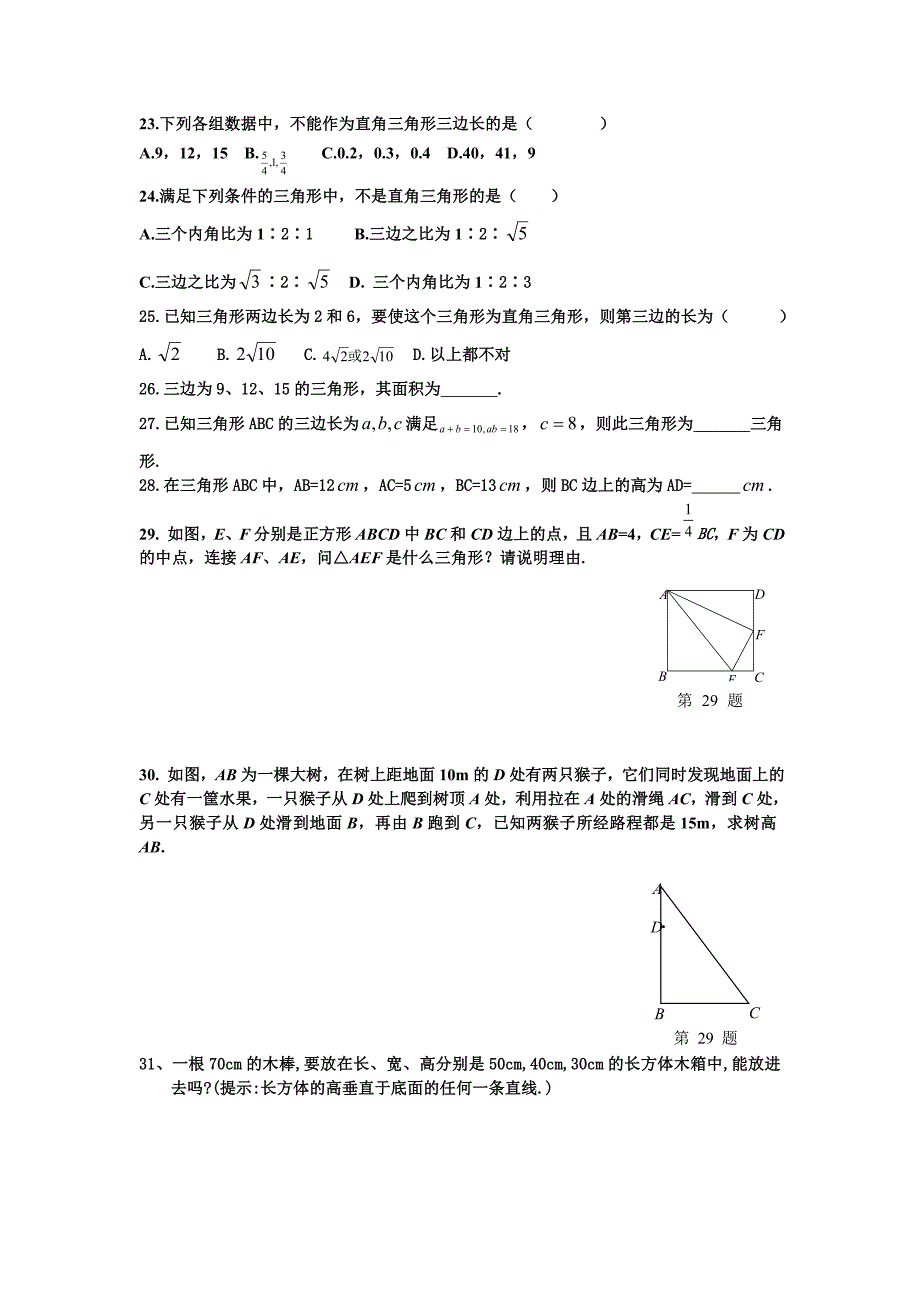 勾股定理练习.doc_第4页