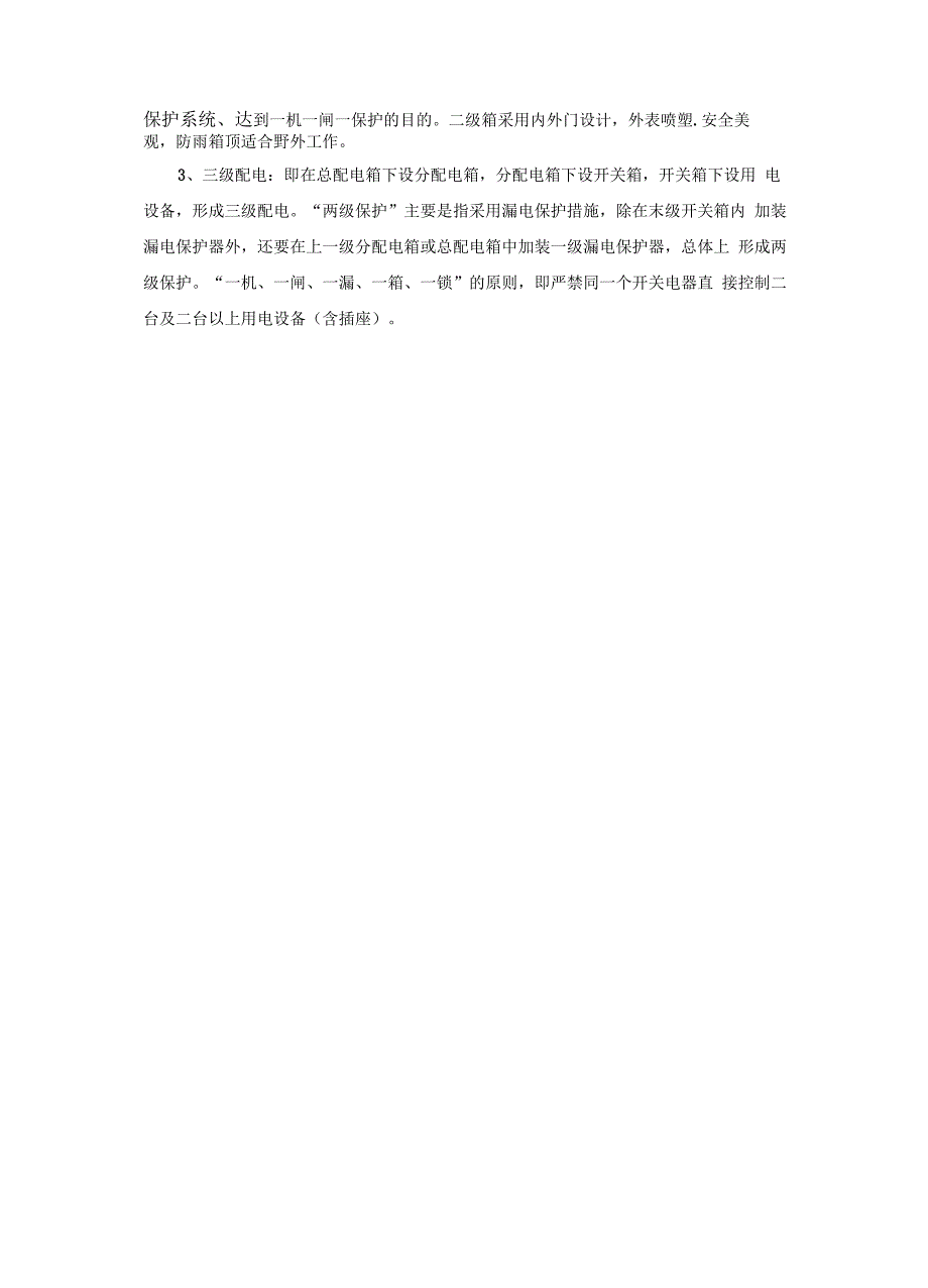 一级、二级、三级箱详细说明书_第2页