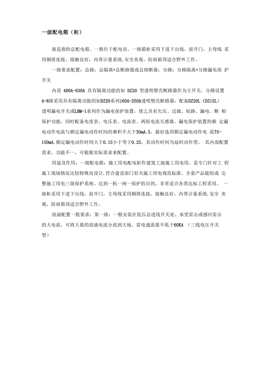 一级、二级、三级箱详细说明书_第3页