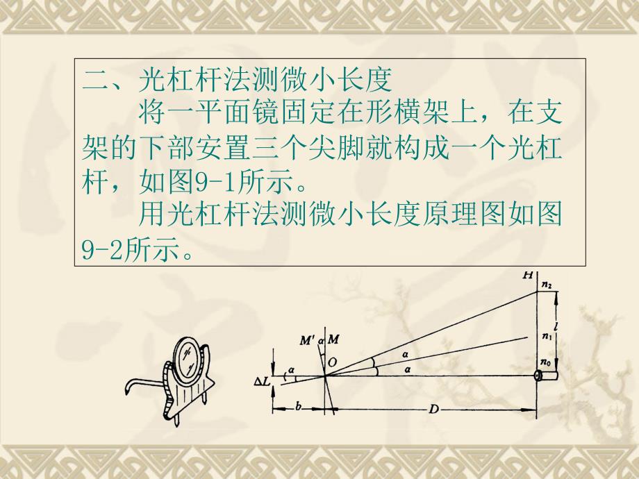 用拉伸法测金属丝的杨氏弹性模量课件_第4页