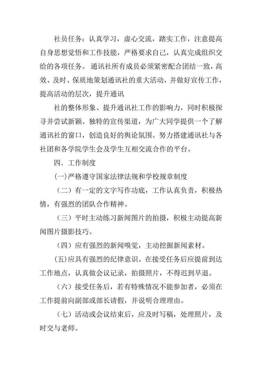 2023年通讯社规章制度_第2页