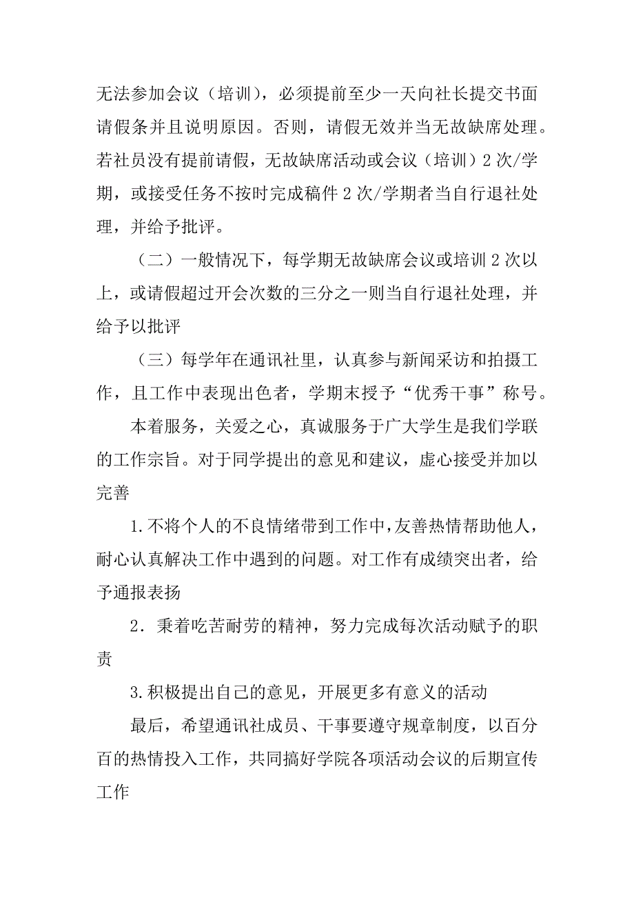 2023年通讯社规章制度_第4页