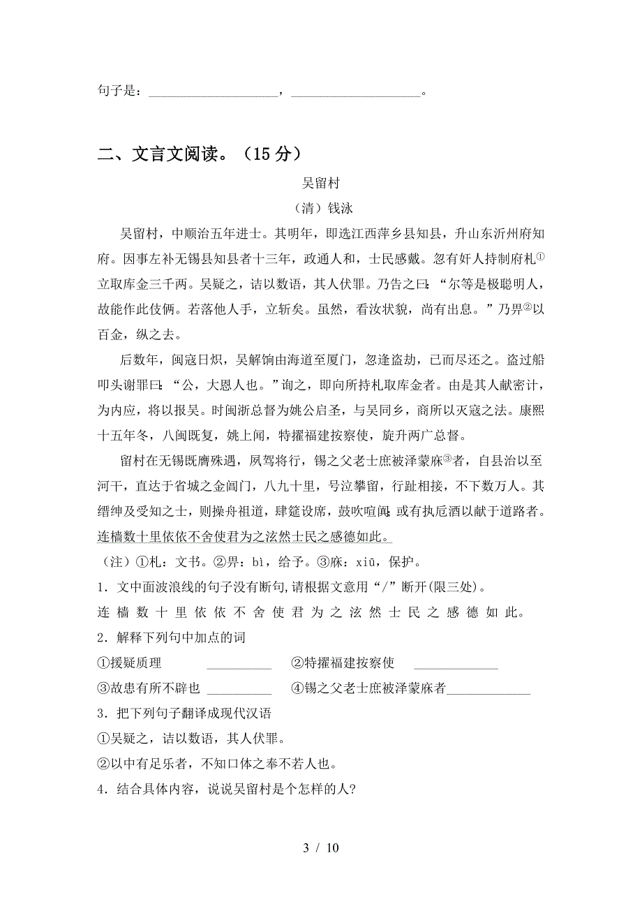 2023年九年级语文上册期末考试题及答案【完整】.doc_第3页