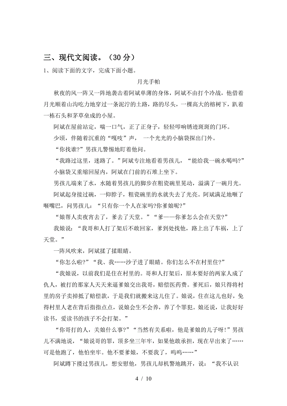 2023年九年级语文上册期末考试题及答案【完整】.doc_第4页