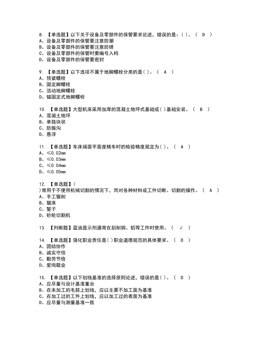 2022年机修钳工（初级）资格考试模拟试题带答案参考55_第2页