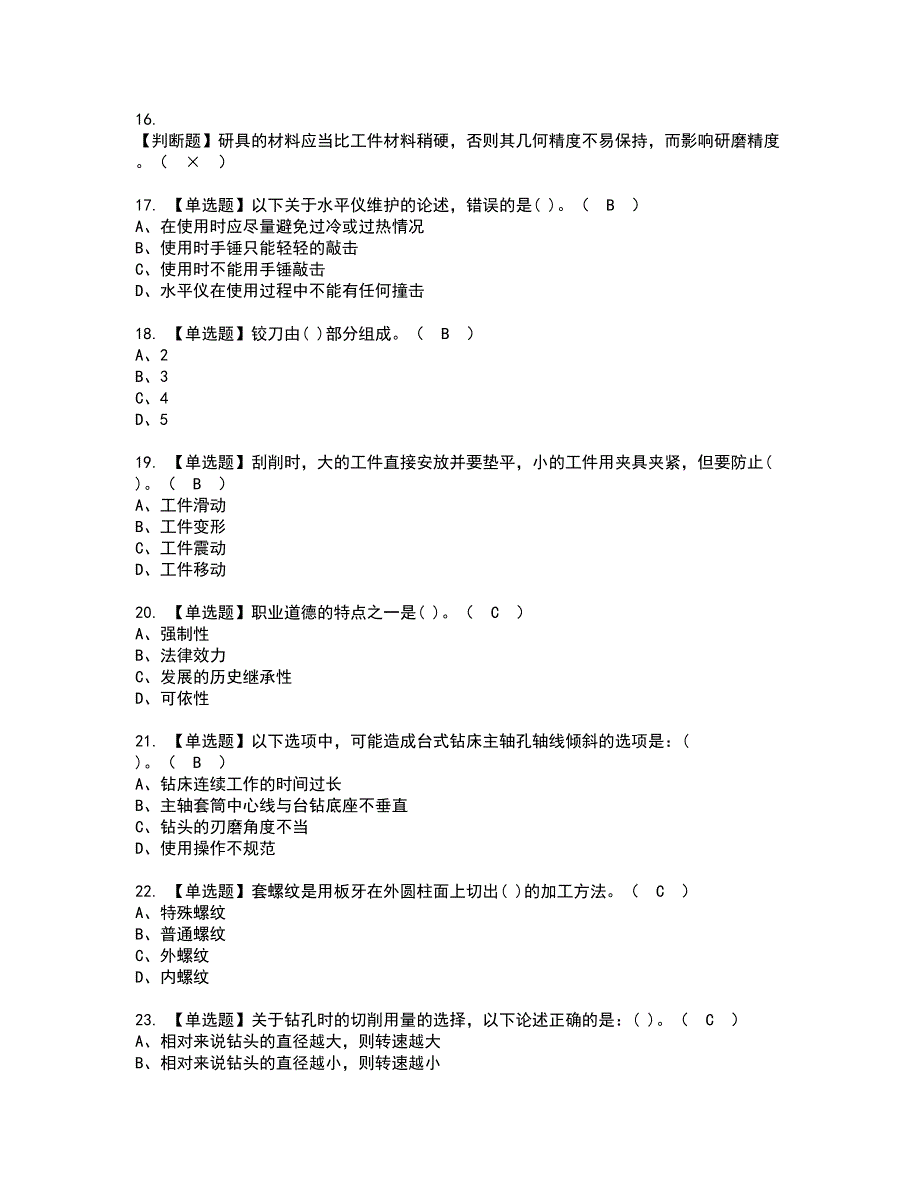 2022年机修钳工（初级）资格考试模拟试题带答案参考55_第3页