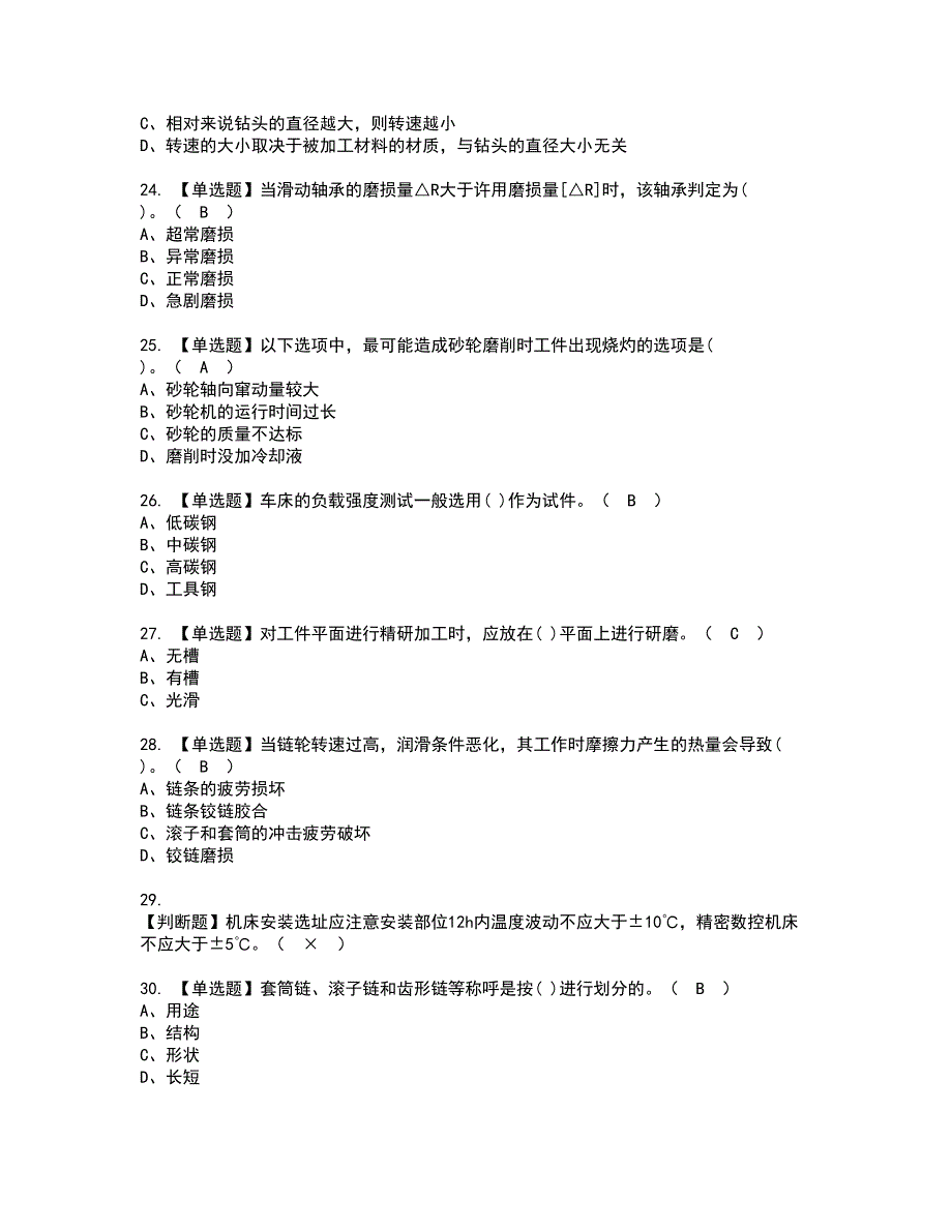 2022年机修钳工（初级）资格考试模拟试题带答案参考55_第4页