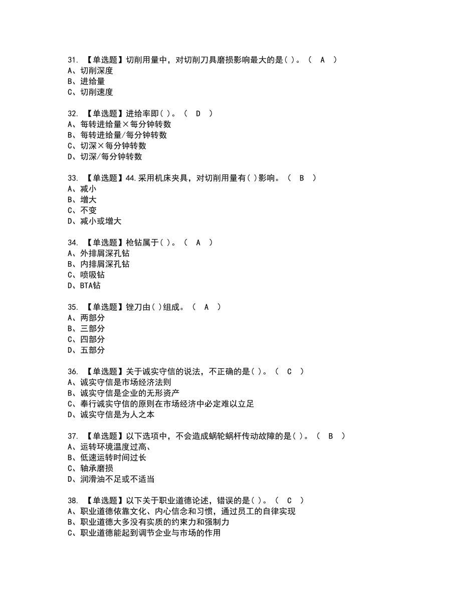 2022年机修钳工（初级）资格考试模拟试题带答案参考55_第5页