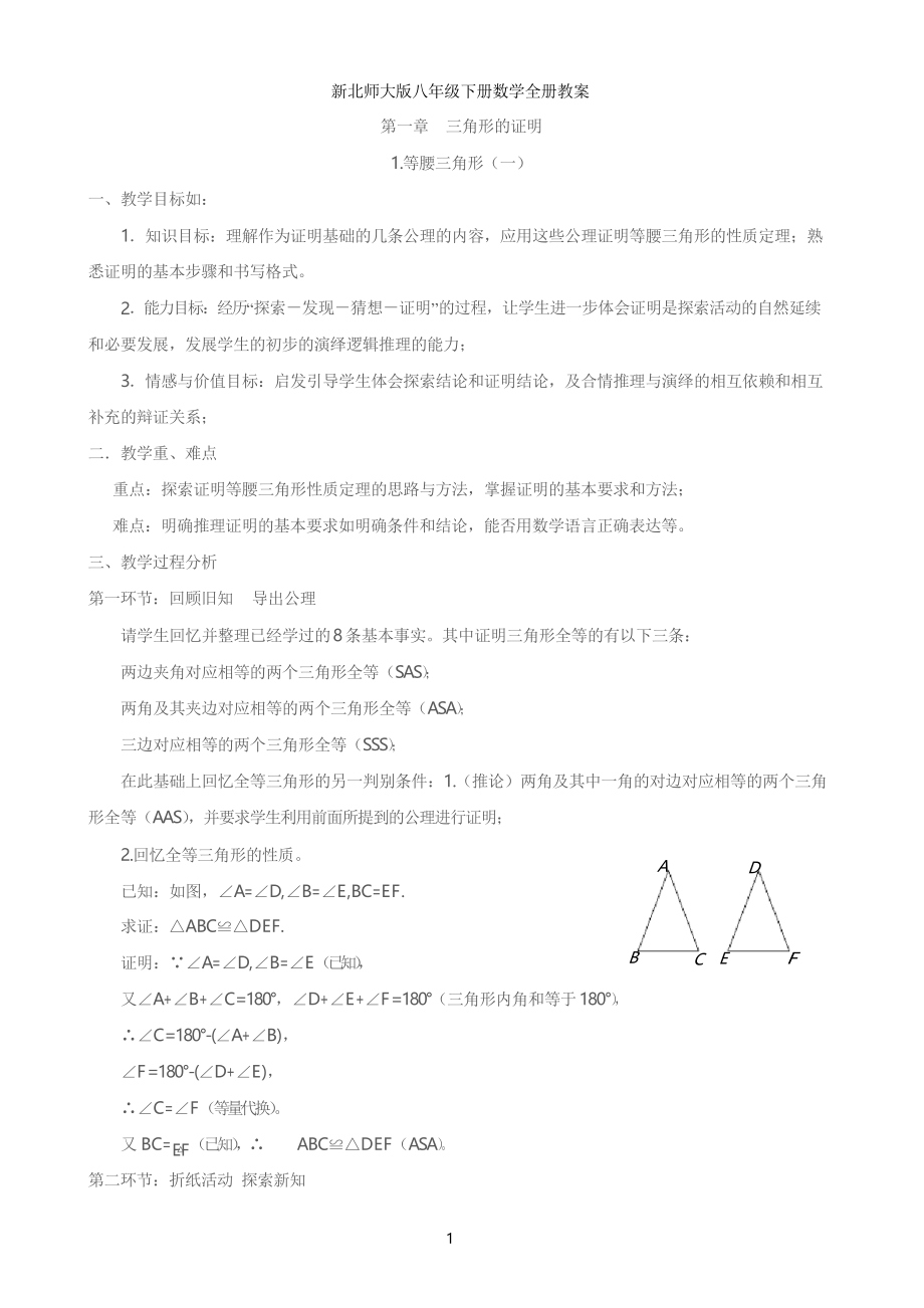 新北师大版八年级下册数学教案_第1页