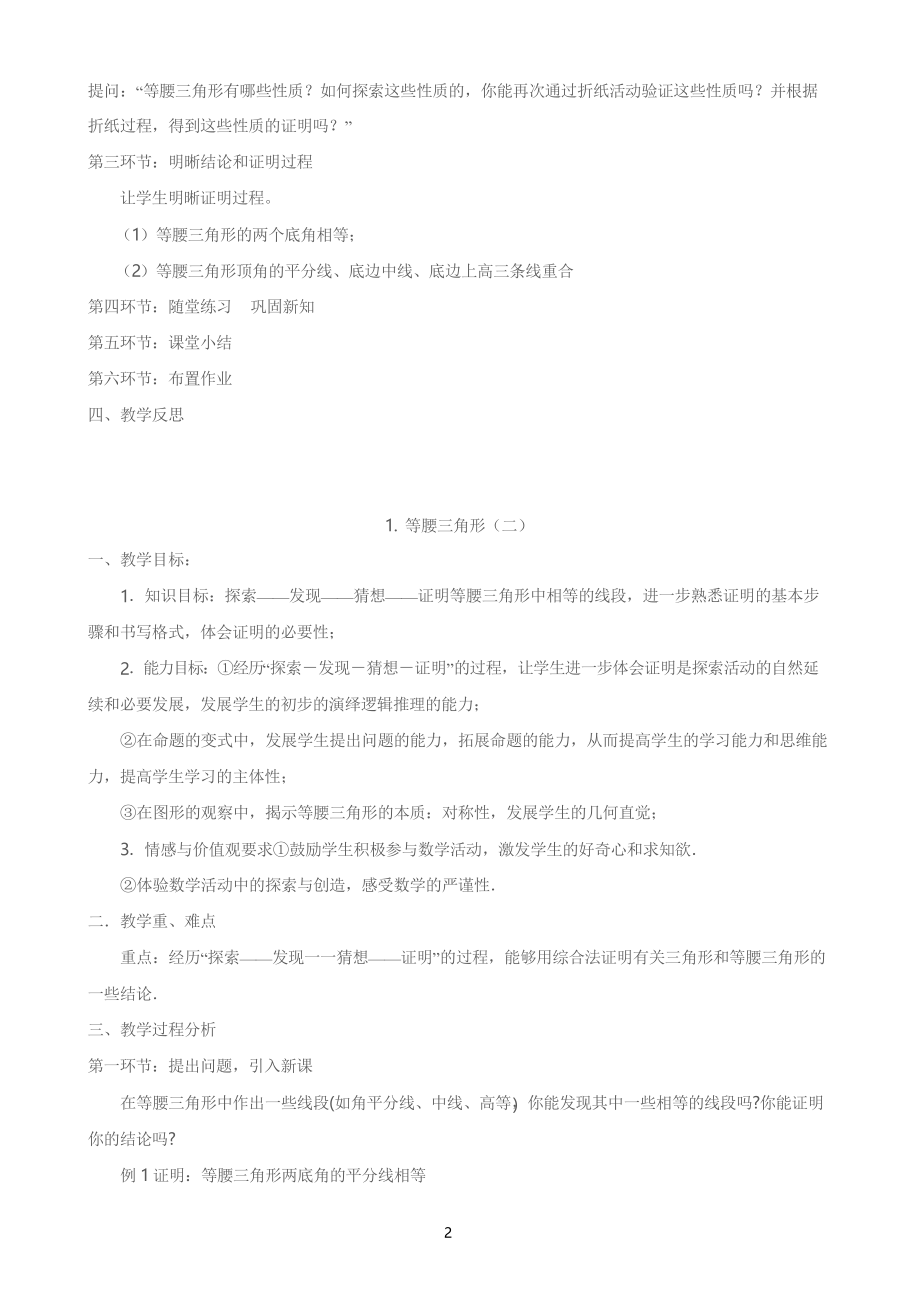 新北师大版八年级下册数学教案_第2页