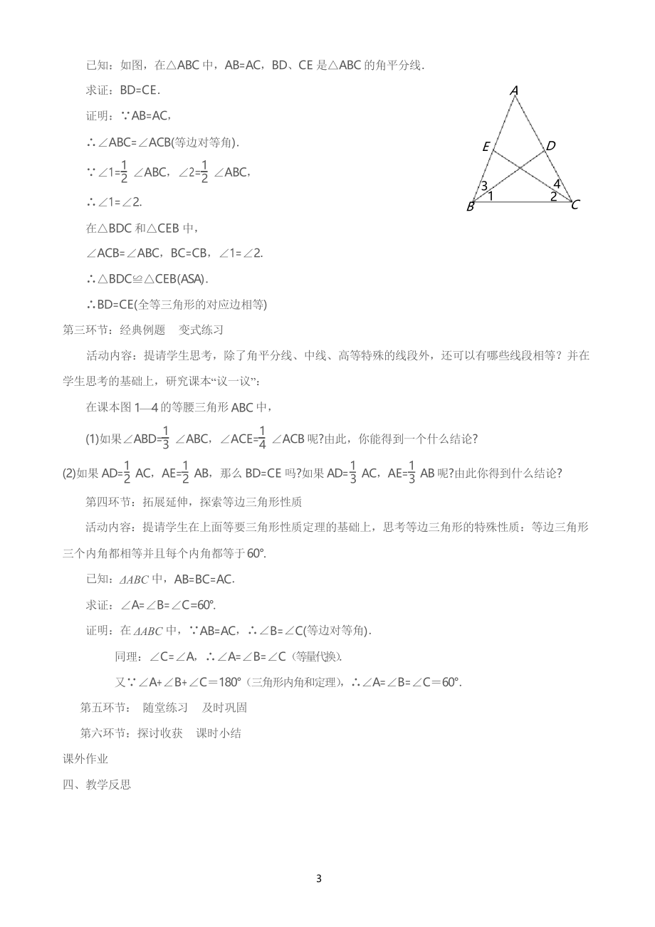 新北师大版八年级下册数学教案_第3页