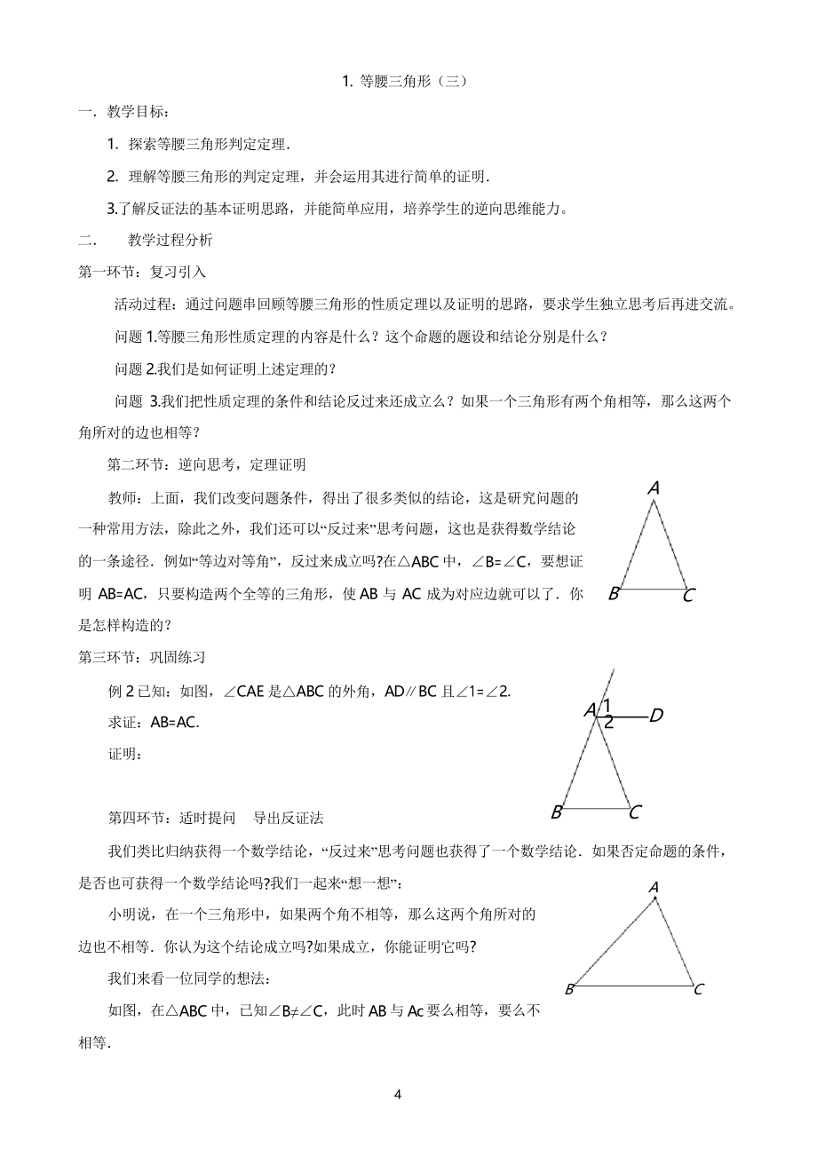 新北师大版八年级下册数学教案_第4页