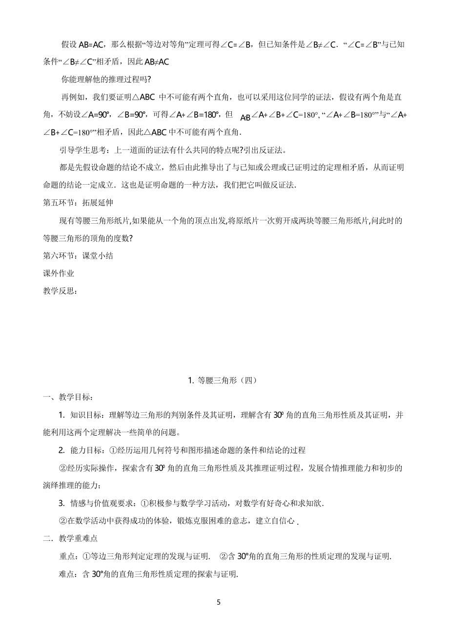 新北师大版八年级下册数学教案_第5页