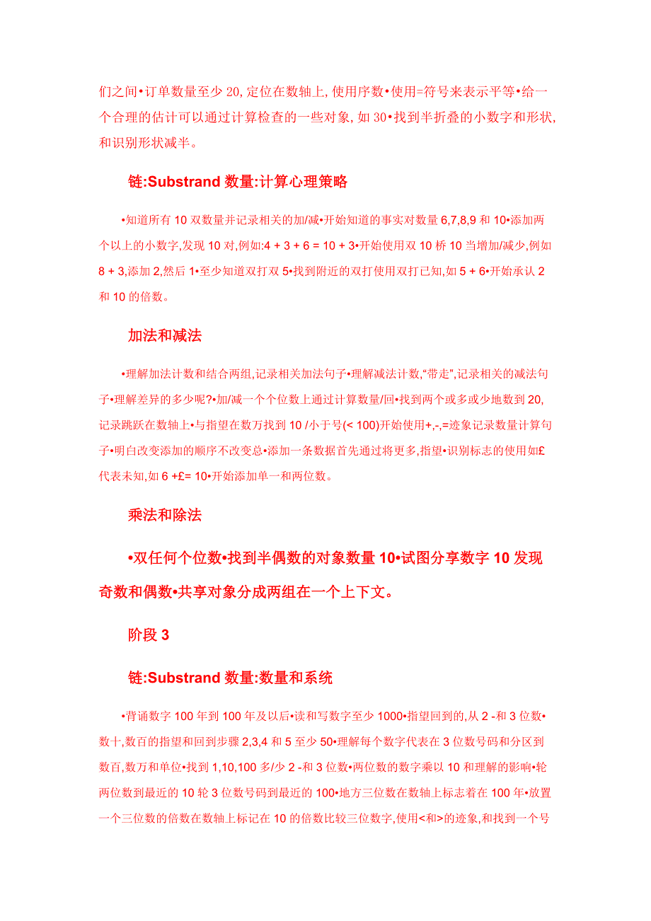 剑桥课程小学数学大纲中文_第3页