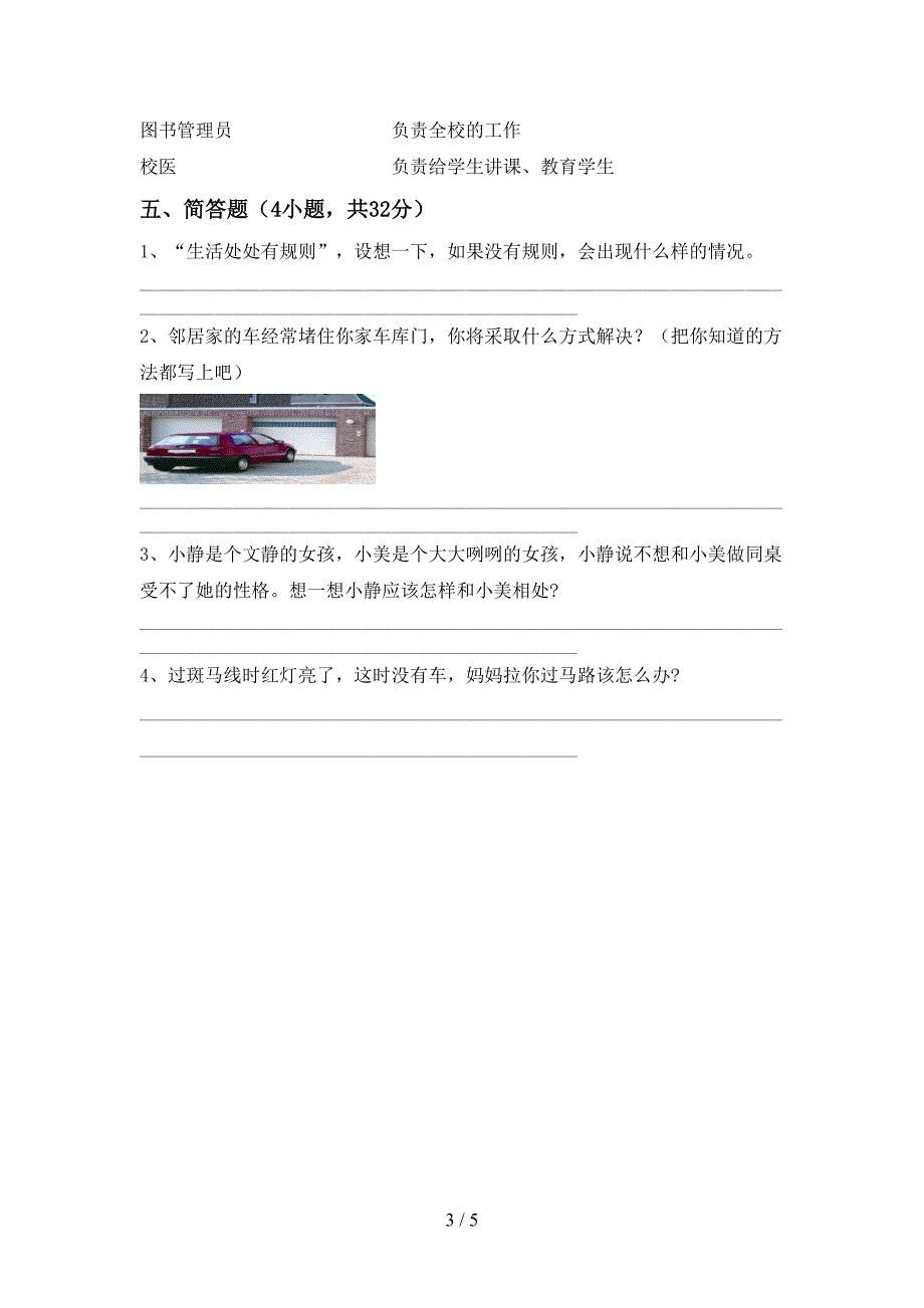 新人教版三年级上册《道德与法治》期中考试及答案【各版本】.doc_第3页