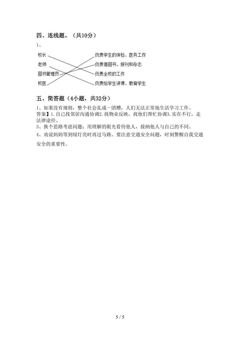 新人教版三年级上册《道德与法治》期中考试及答案【各版本】.doc_第5页