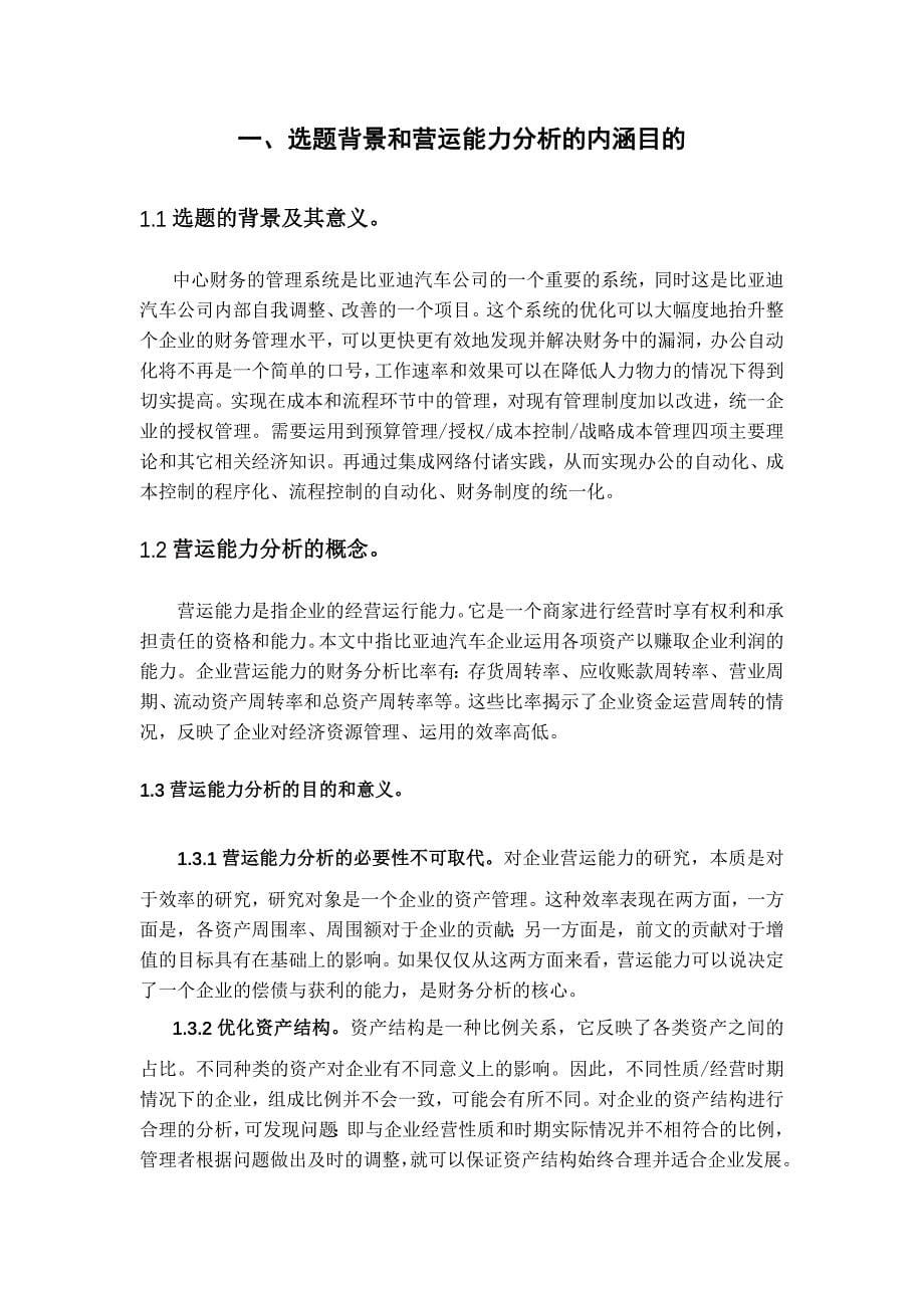 比亚迪公司营运能力分析_第5页