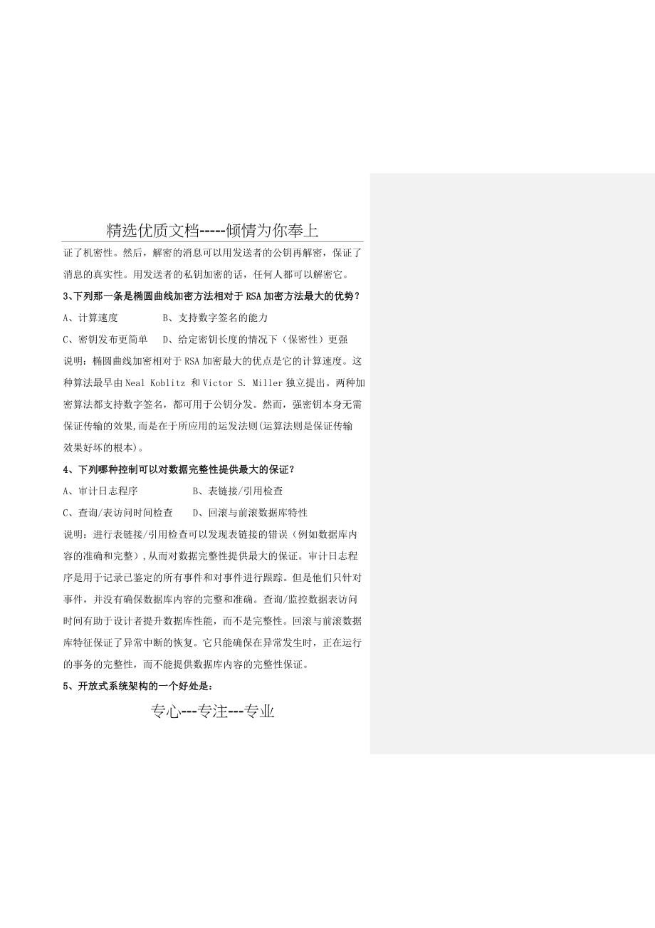 2015年CISA注册信息系统审计师考试中文700题全解_第2页