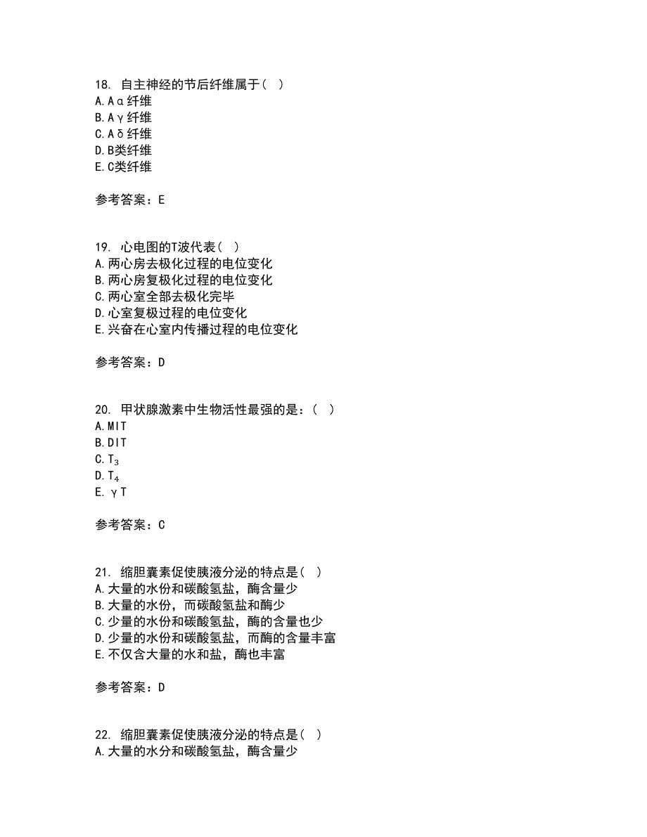 北京中医药大学22春《生理学Z》补考试题库答案参考1_第5页