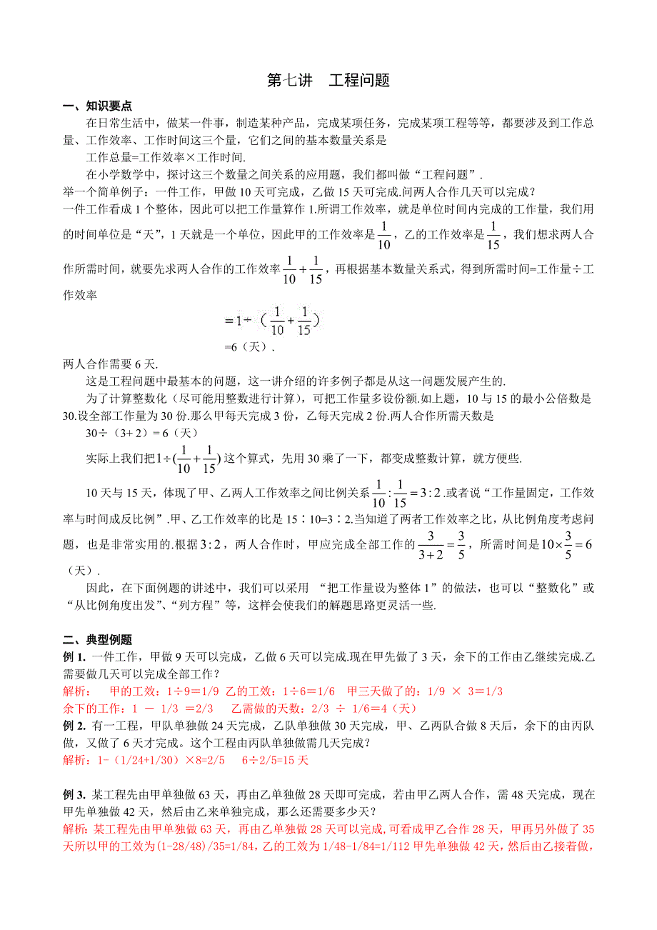 六年级数学工程问题(附例题答案)_第1页