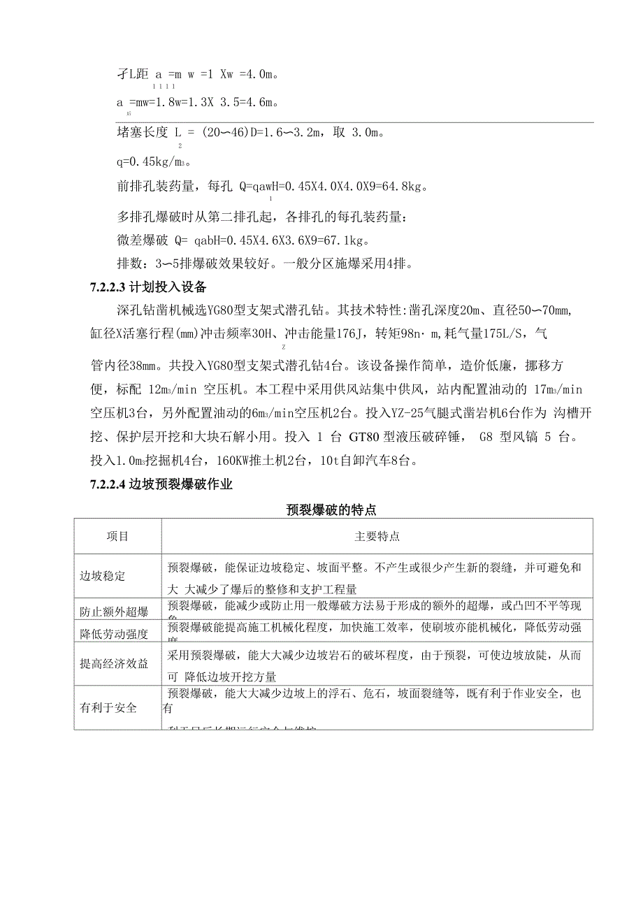 石方开挖施工方案_第2页