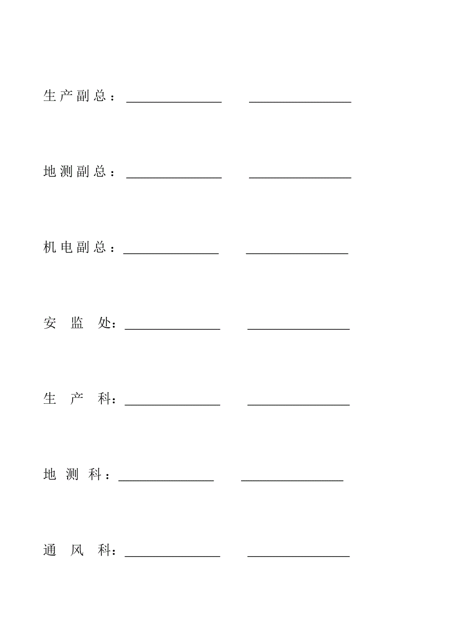 21采区3 联络巷施工安全技术措施[指南]_第4页