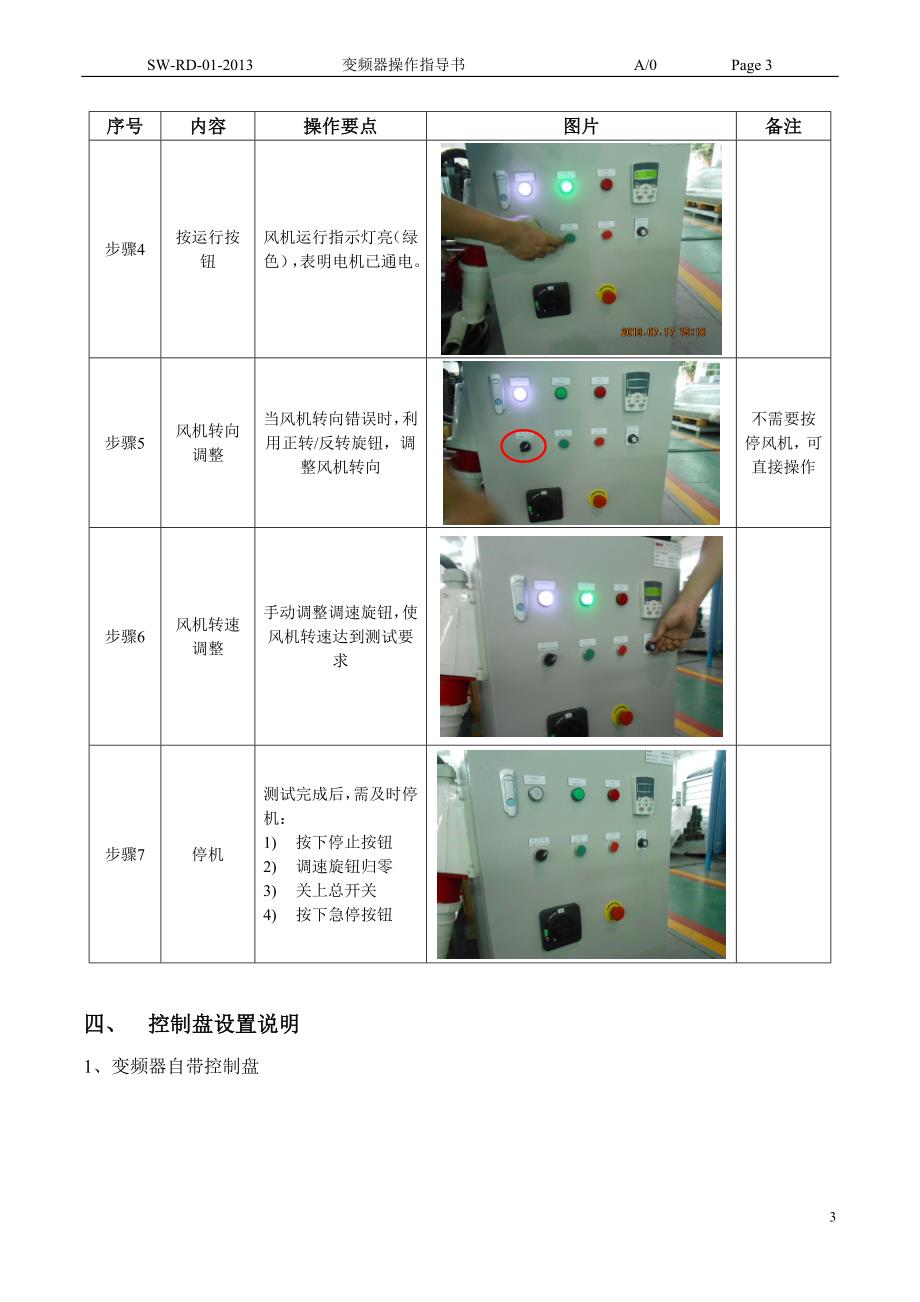 变频器操作指导书_第3页