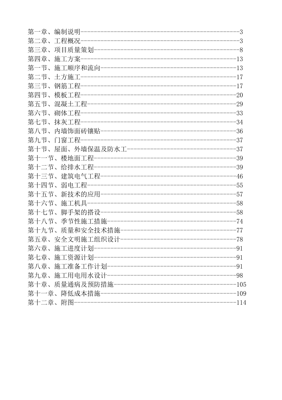 香水郡高层住宅楼施工组织设计_第2页