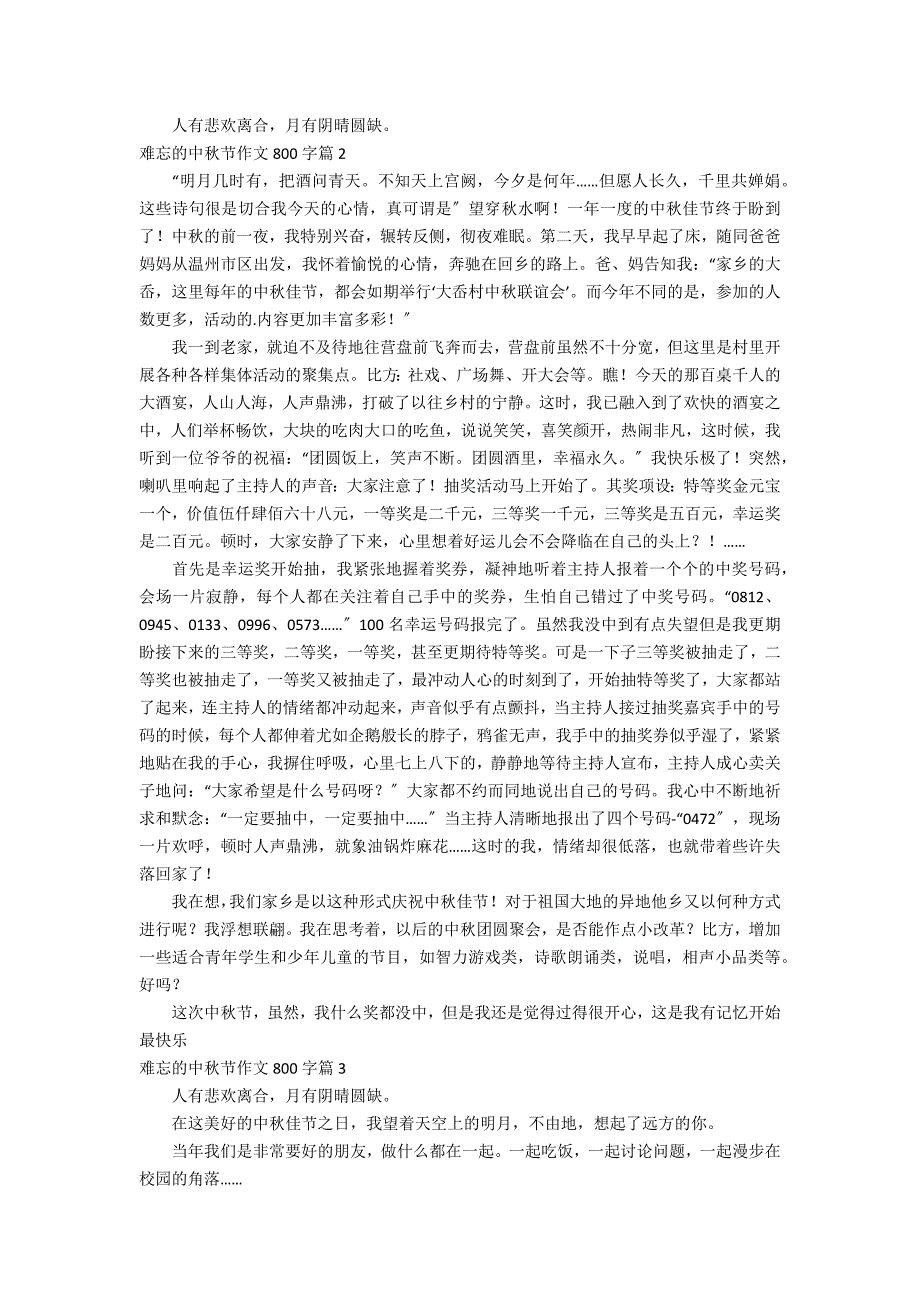 难忘的中秋节作文800字4篇_第2页