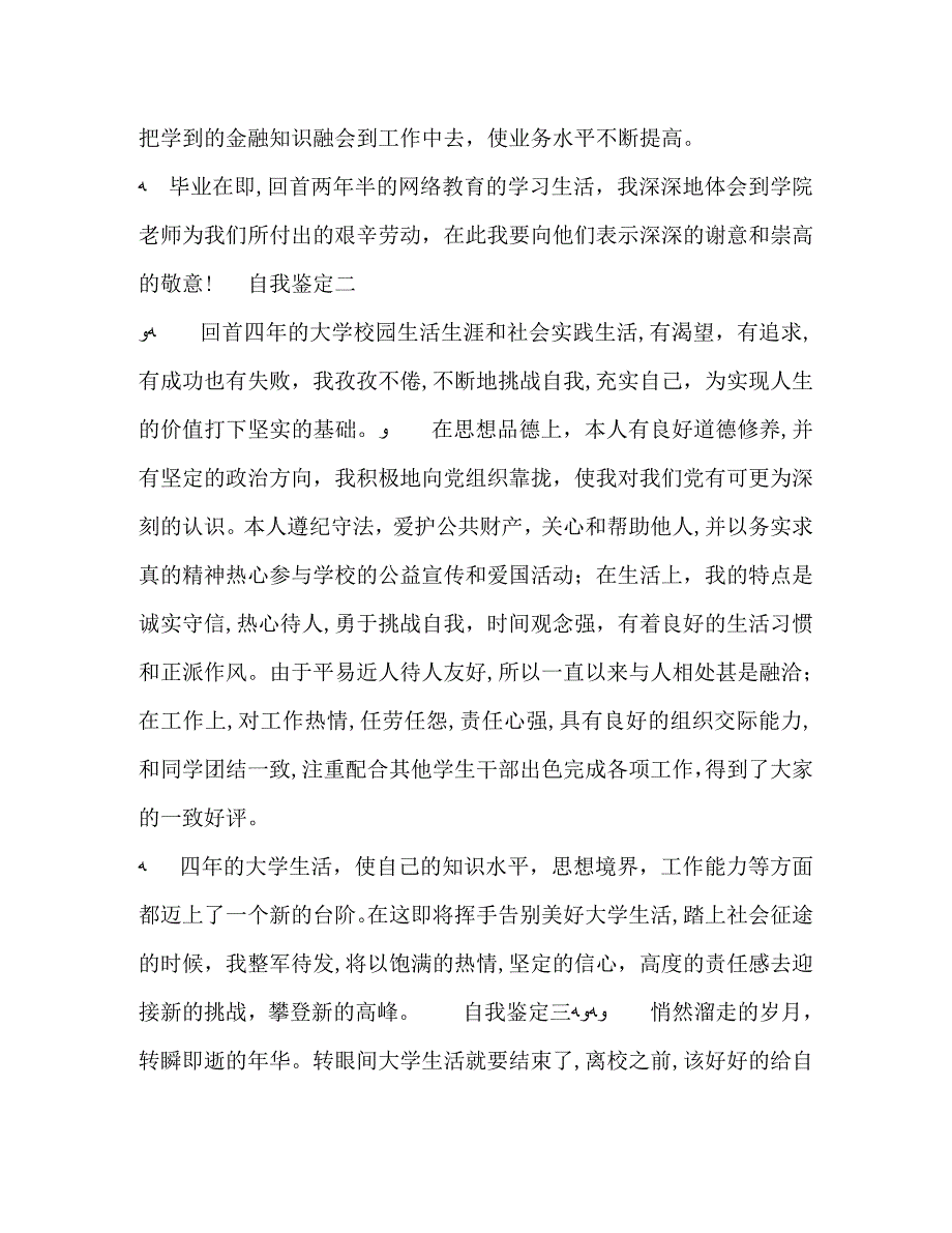 学生毕业自我鉴定线上学习4篇_第2页