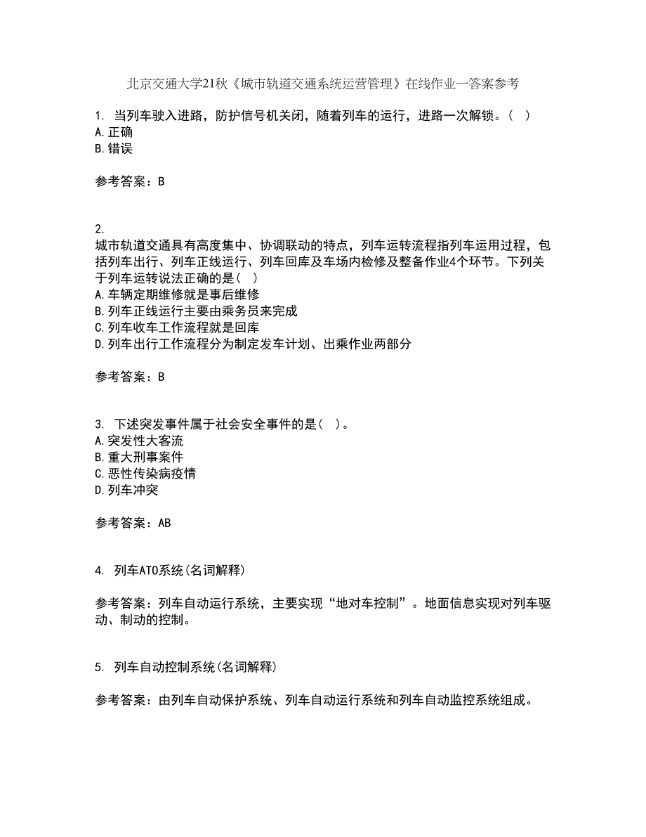 北京交通大学21秋《城市轨道交通系统运营管理》在线作业一答案参考92_第1页