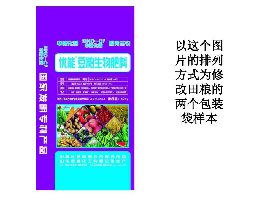 以这个图片的排列方式为修改田粮的两个包装袋样本_第1页