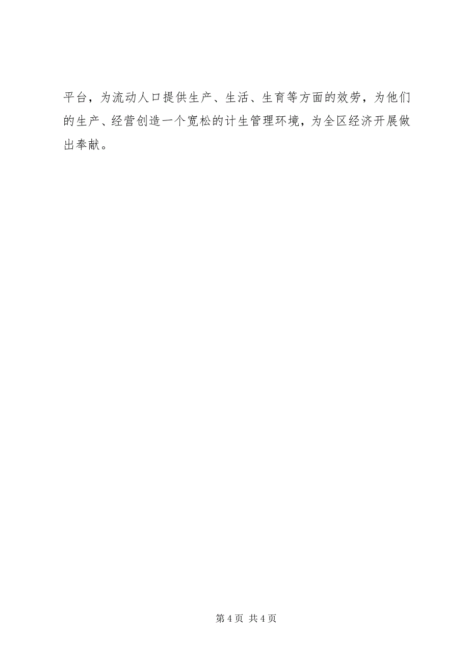 2023年“计生局计划”计划生育的工作计划新编.docx_第4页