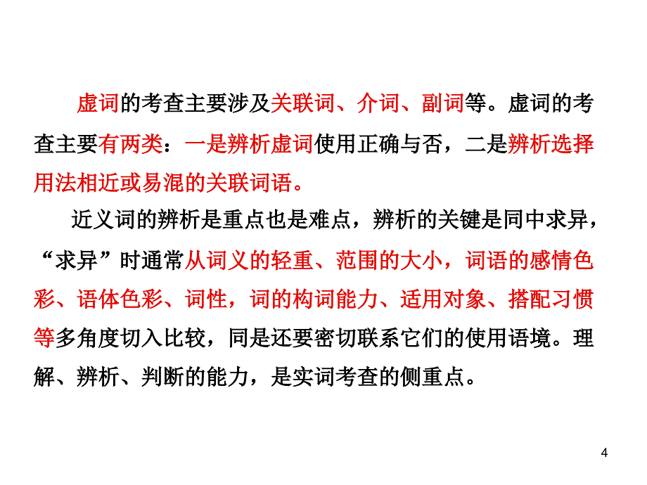 实词虚词优秀课件_第4页