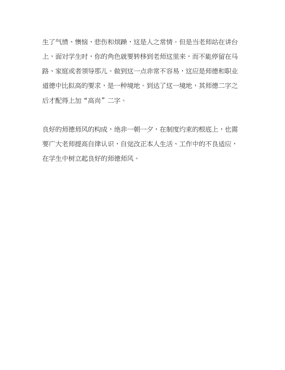 2023关于小学教师的师德参考发言稿.docx_第3页