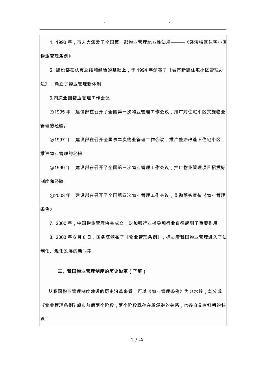 物业管理基本制度与政策复习纲要_第4页